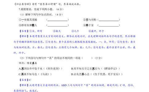 卷07九年级上学期语文期中检测卷（解析版）_初中全科电子版试卷练习试题_语文_9上初中部编版语文练习、试卷_部编语文九年级上期中试卷（011份）