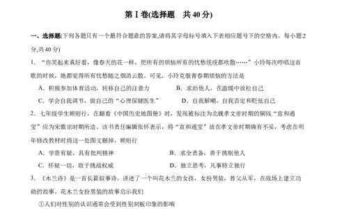 期末测试卷02-七年级下道德与法治期末冲刺专项训练（原卷版）_初中全科电子版试卷练习试题_政治_道法人教部编7下试卷_部编道法7年级下期末试卷08份