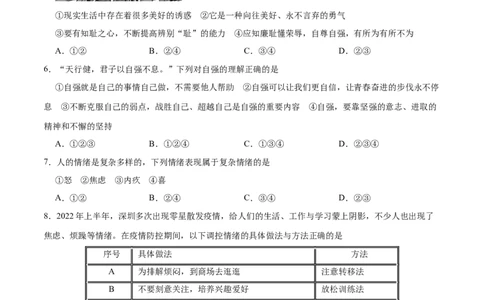 期末测试卷02-七年级下道德与法治期末冲刺专项训练（原卷版）_初中全科电子版试卷练习试题_政治_道法人教部编7下试卷_部编道法7年级下期末试卷08份