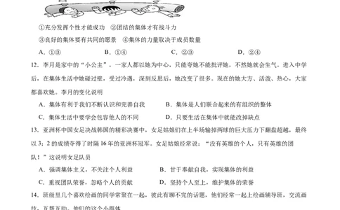 期末测试卷02-七年级下道德与法治期末冲刺专项训练（原卷版）_初中全科电子版试卷练习试题_政治_道法人教部编7下试卷_部编道法7年级下期末试卷08份