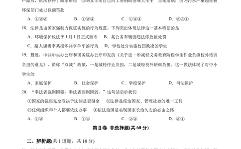 期末测试卷02-七年级下道德与法治期末冲刺专项训练（原卷版）_初中全科电子版试卷练习试题_政治_道法人教部编7下试卷_部编道法7年级下期末试卷08份