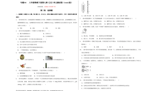 第七章力（单元测试卷）（考试版）_初中全科电子版试卷练习试题_物理_8年级下册物理试题_人教版物理八年级下单元试卷（042份）_单元试卷第2套