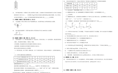 第七章力（单元测试卷）（考试版）_初中全科电子版试卷练习试题_物理_8年级下册物理试题_人教版物理八年级下单元试卷（042份）_单元试卷第2套