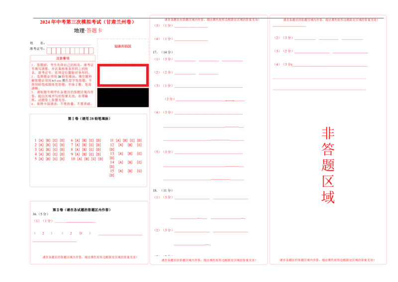 地理（甘肃兰州卷）（答题卡）_初中全科电子版试卷练习试题_地理_2024中考模拟题地理(1)_三模（39）_地理（甘肃兰州卷）