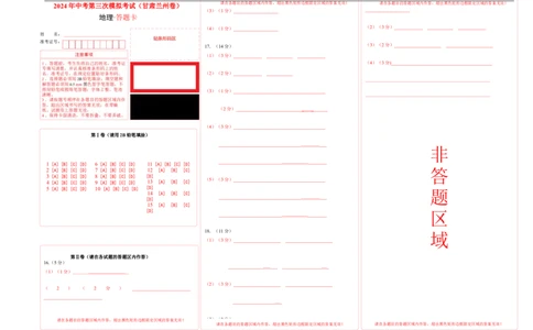 地理（甘肃兰州卷）（答题卡）_初中全科电子版试卷练习试题_地理_2024中考模拟题地理(1)_三模（39）_地理（甘肃兰州卷）