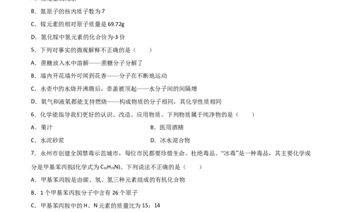 期末复习测试（人教版）（原卷版）_初中全科电子版试卷练习试题_化学_9年级上下册化学试题_9年级上试题_人教化学九年级上期末试卷（012份）