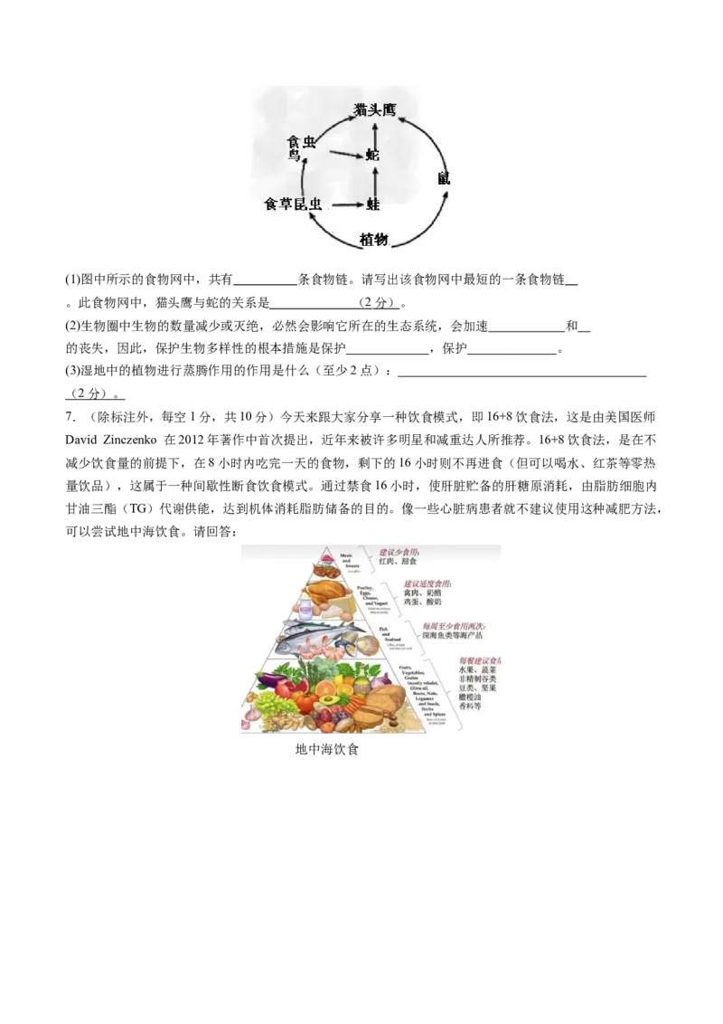 生物（内蒙古卷）（考试版A4）_初中全科电子版试卷练习试题_生物_2024中考模拟题生物(1)_二模_生物（内蒙古卷）-：2024年中考第二次模拟考试