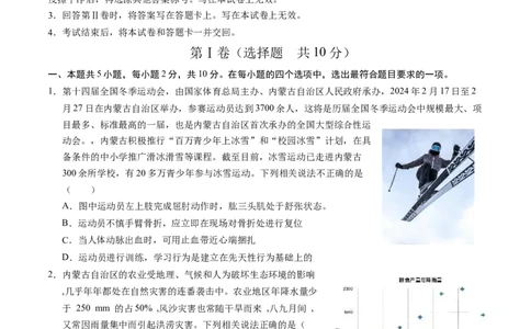 生物（内蒙古卷）（考试版A4）_初中全科电子版试卷练习试题_生物_2024中考模拟题生物(1)_二模_生物（内蒙古卷）-：2024年中考第二次模拟考试