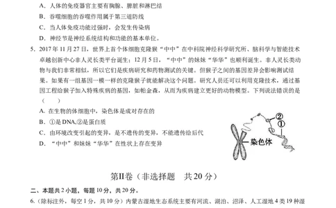 生物（内蒙古卷）（考试版A4）_初中全科电子版试卷练习试题_生物_2024中考模拟题生物(1)_二模_生物（内蒙古卷）-：2024年中考第二次模拟考试