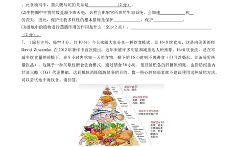 生物（内蒙古卷）（考试版A4）_初中全科电子版试卷练习试题_生物_2024中考模拟题生物(1)_二模_生物（内蒙古卷）-：2024年中考第二次模拟考试