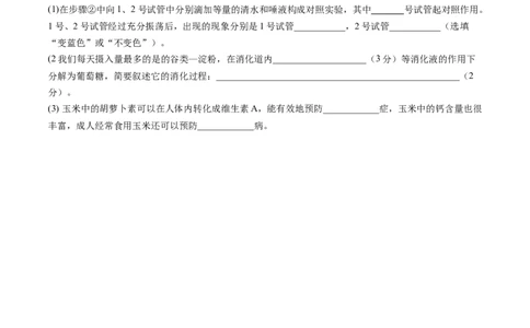 生物（内蒙古卷）（考试版A4）_初中全科电子版试卷练习试题_生物_2024中考模拟题生物(1)_二模_生物（内蒙古卷）-：2024年中考第二次模拟考试