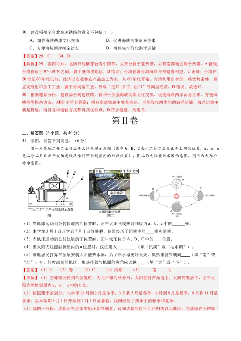 地理（云南卷）（全解全析）_初中全科电子版试卷练习试题_地理_2024中考模拟题地理(1)_三模（39）_地理（云南卷）