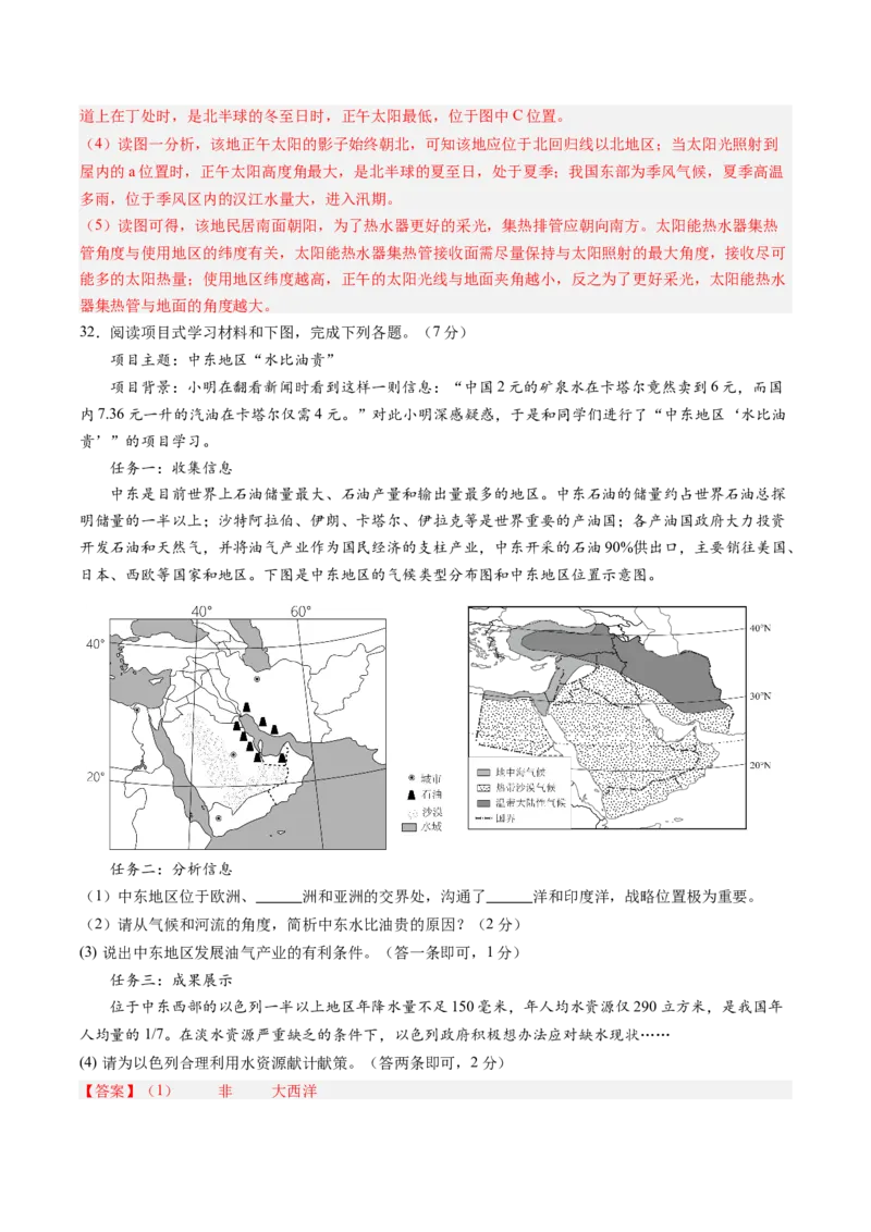 地理（云南卷）（全解全析）_初中全科电子版试卷练习试题_地理_2024中考模拟题地理(1)_三模（39）_地理（云南卷）