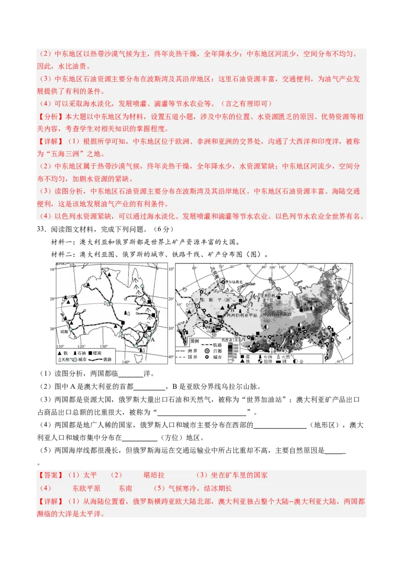 地理（云南卷）（全解全析）_初中全科电子版试卷练习试题_地理_2024中考模拟题地理(1)_三模（39）_地理（云南卷）