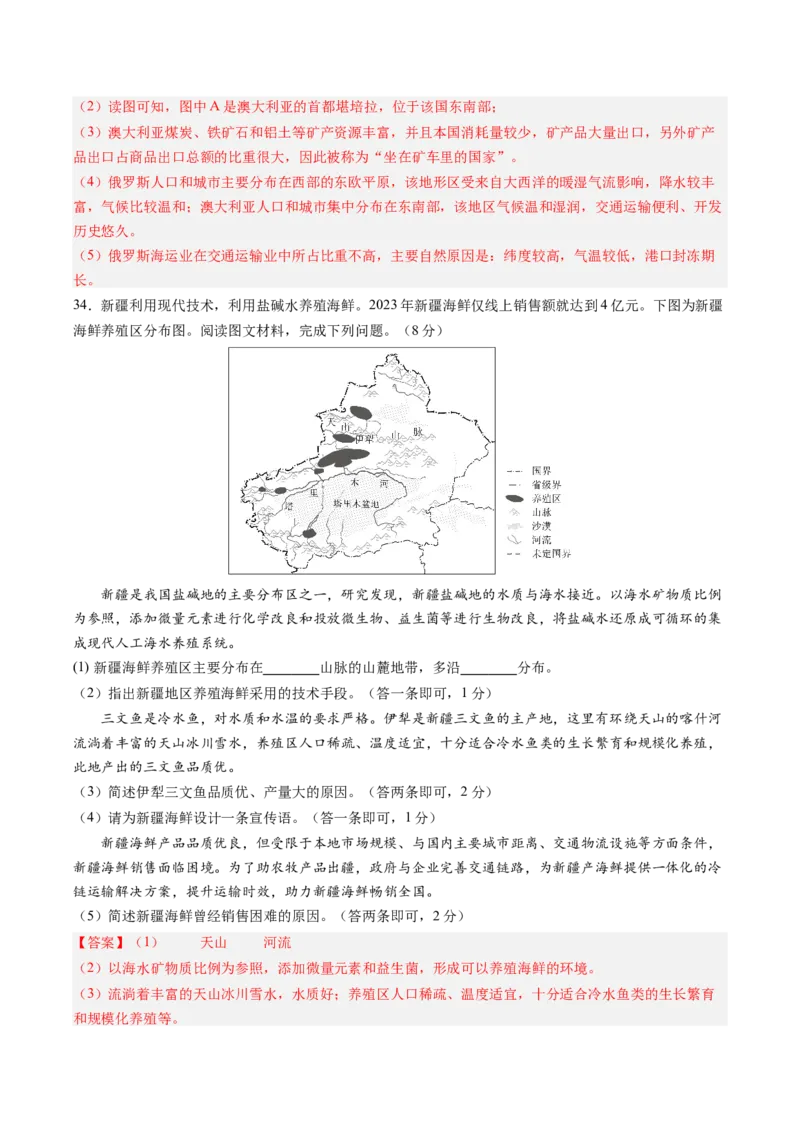 地理（云南卷）（全解全析）_初中全科电子版试卷练习试题_地理_2024中考模拟题地理(1)_三模（39）_地理（云南卷）