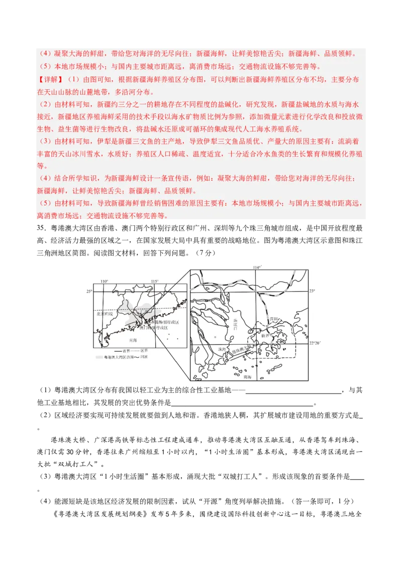 地理（云南卷）（全解全析）_初中全科电子版试卷练习试题_地理_2024中考模拟题地理(1)_三模（39）_地理（云南卷）