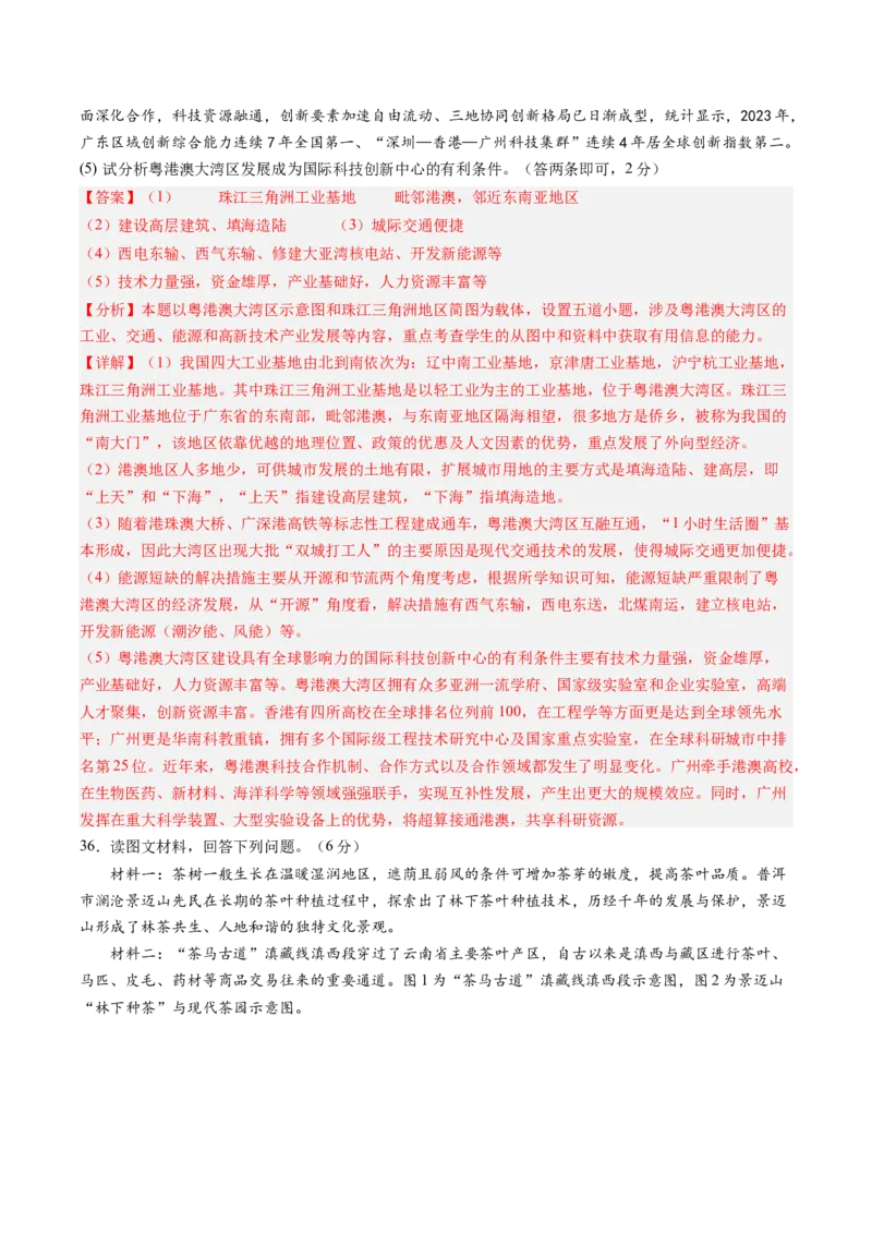 地理（云南卷）（全解全析）_初中全科电子版试卷练习试题_地理_2024中考模拟题地理(1)_三模（39）_地理（云南卷）