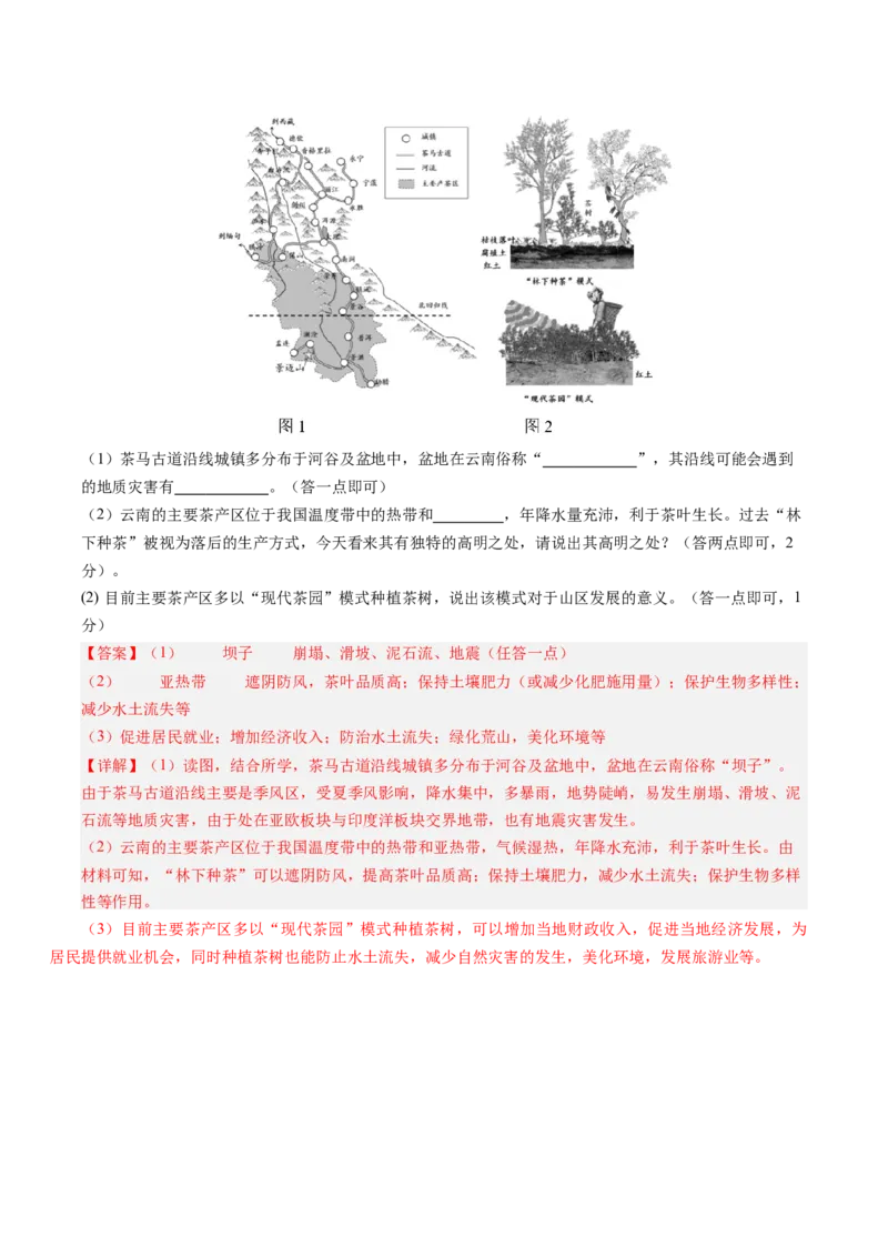 地理（云南卷）（全解全析）_初中全科电子版试卷练习试题_地理_2024中考模拟题地理(1)_三模（39）_地理（云南卷）