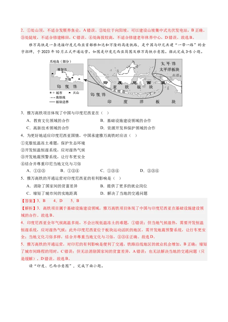 地理（云南卷）（全解全析）_初中全科电子版试卷练习试题_地理_2024中考模拟题地理(1)_三模（39）_地理（云南卷）