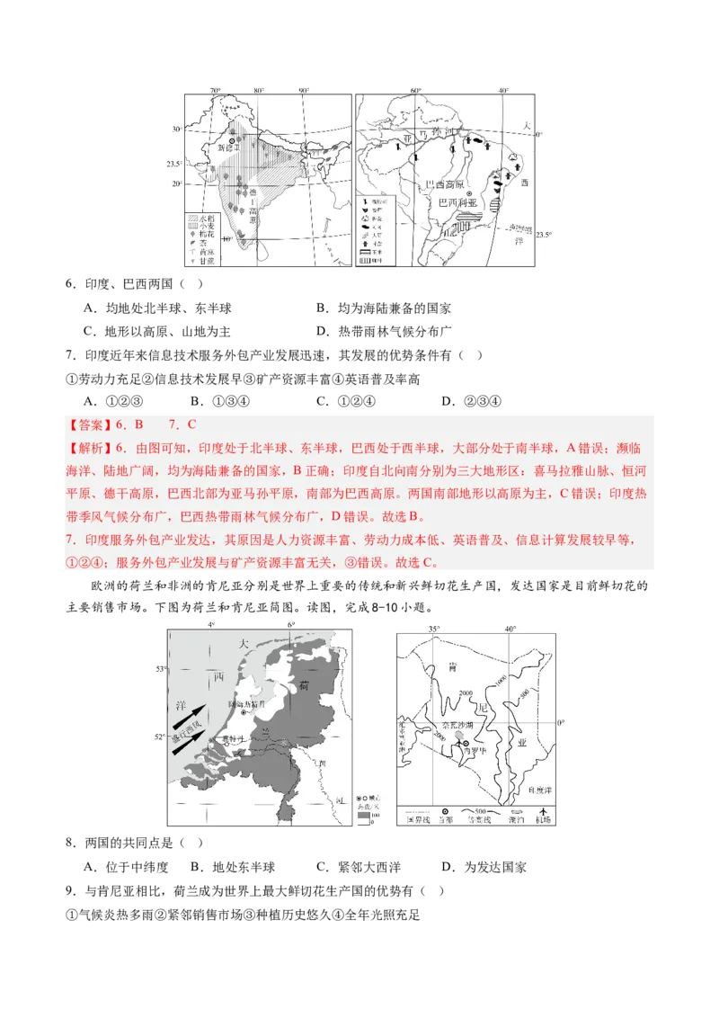 地理（云南卷）（全解全析）_初中全科电子版试卷练习试题_地理_2024中考模拟题地理(1)_三模（39）_地理（云南卷）