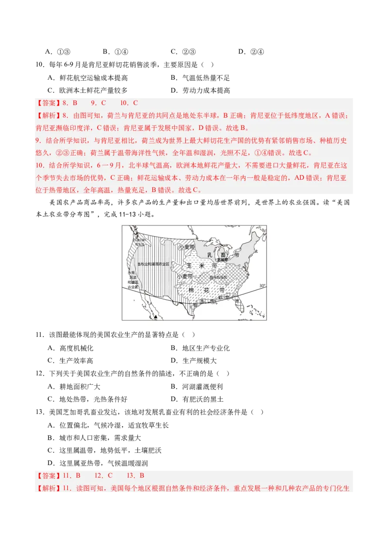 地理（云南卷）（全解全析）_初中全科电子版试卷练习试题_地理_2024中考模拟题地理(1)_三模（39）_地理（云南卷）