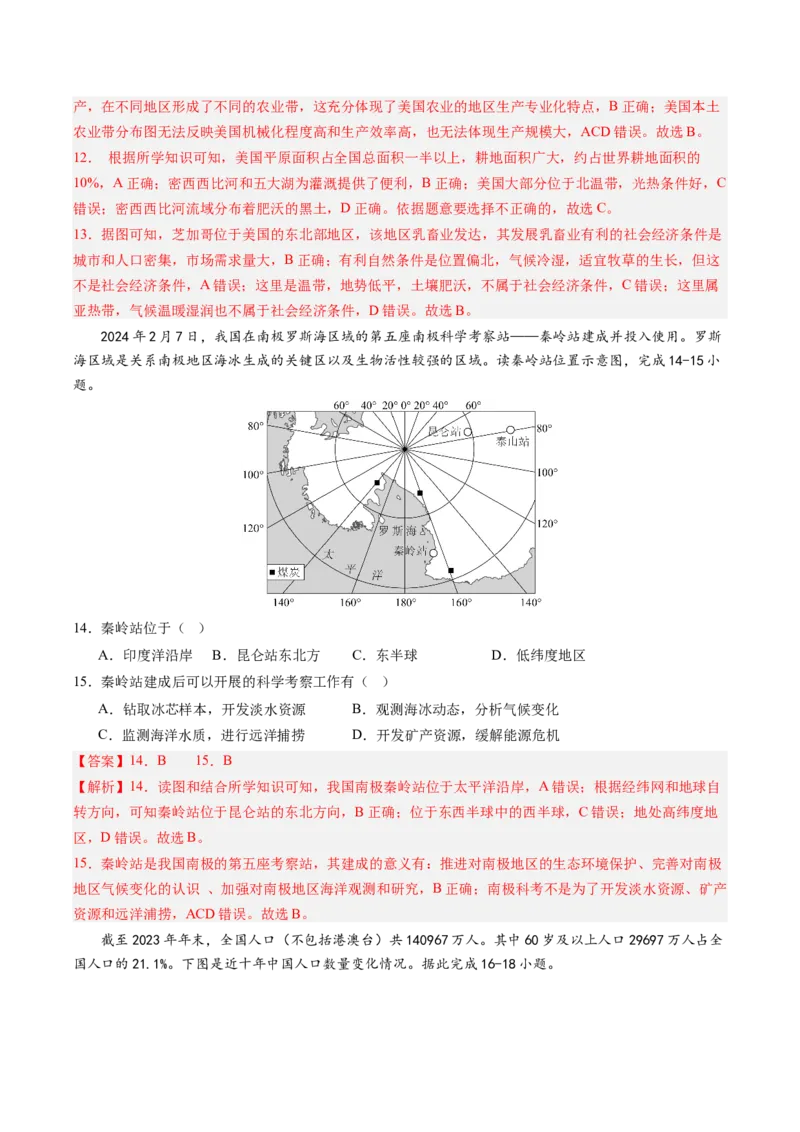 地理（云南卷）（全解全析）_初中全科电子版试卷练习试题_地理_2024中考模拟题地理(1)_三模（39）_地理（云南卷）