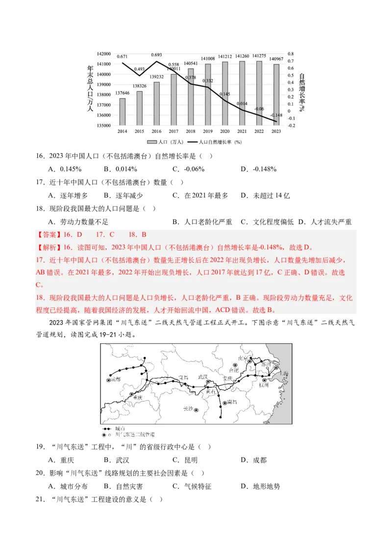 地理（云南卷）（全解全析）_初中全科电子版试卷练习试题_地理_2024中考模拟题地理(1)_三模（39）_地理（云南卷）