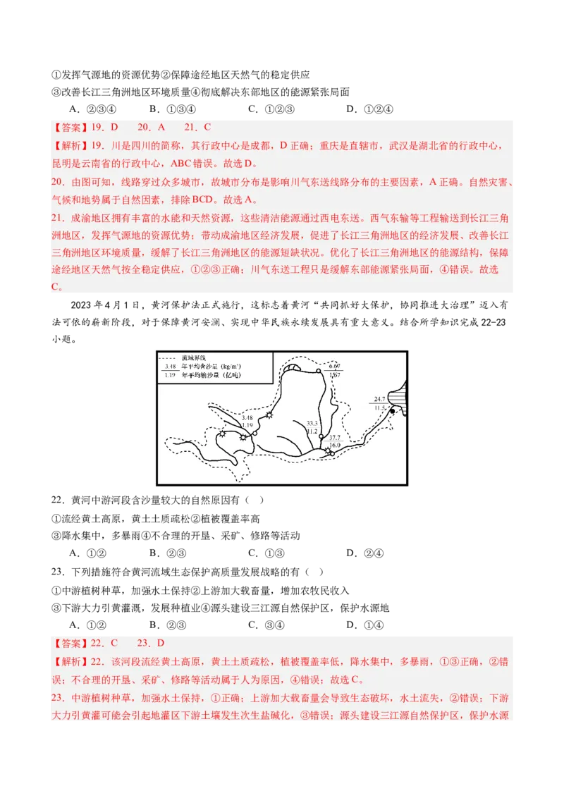地理（云南卷）（全解全析）_初中全科电子版试卷练习试题_地理_2024中考模拟题地理(1)_三模（39）_地理（云南卷）