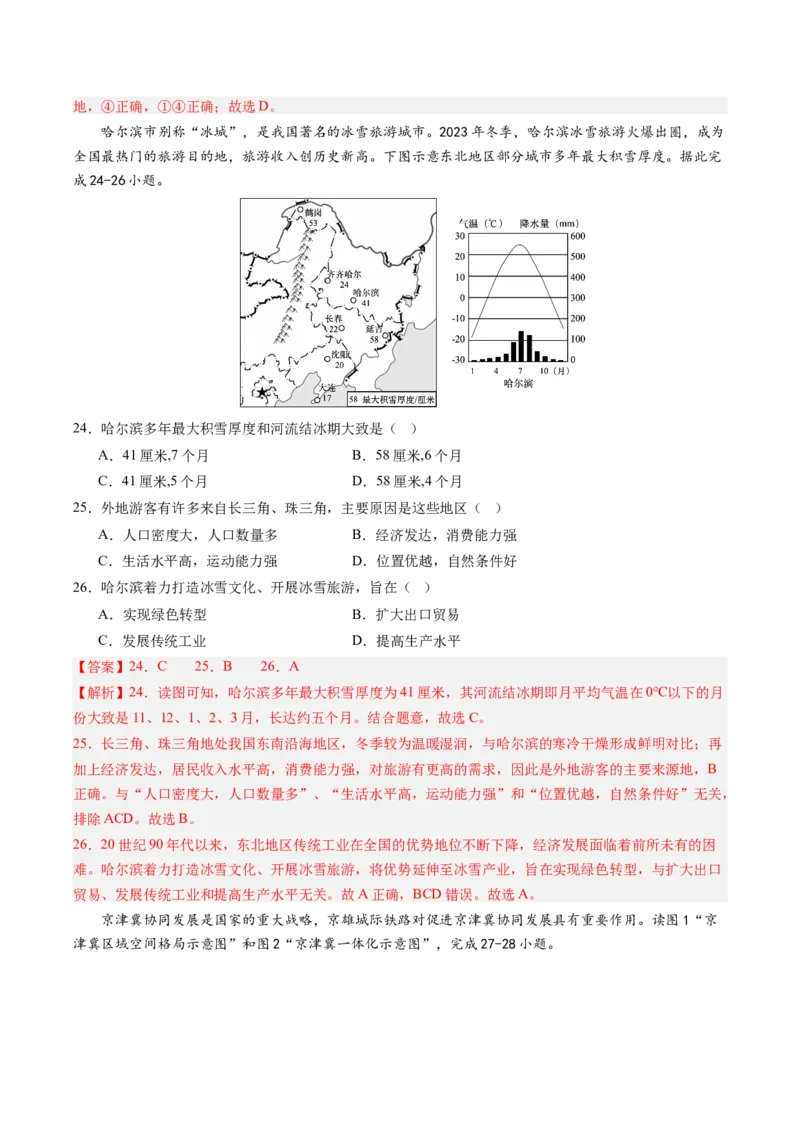 地理（云南卷）（全解全析）_初中全科电子版试卷练习试题_地理_2024中考模拟题地理(1)_三模（39）_地理（云南卷）
