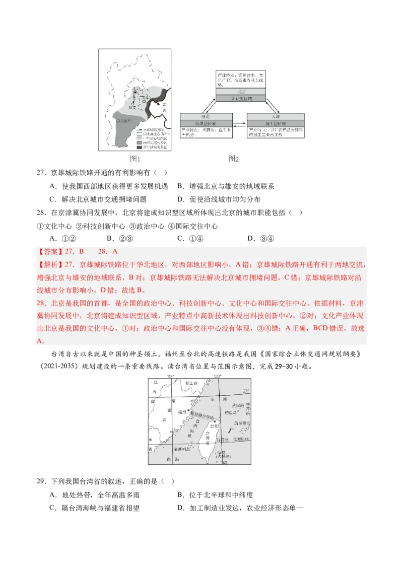 地理（云南卷）（全解全析）_初中全科电子版试卷练习试题_地理_2024中考模拟题地理(1)_三模（39）_地理（云南卷）