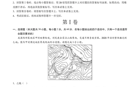 地理（云南卷）（全解全析）_初中全科电子版试卷练习试题_地理_2024中考模拟题地理(1)_三模（39）_地理（云南卷）
