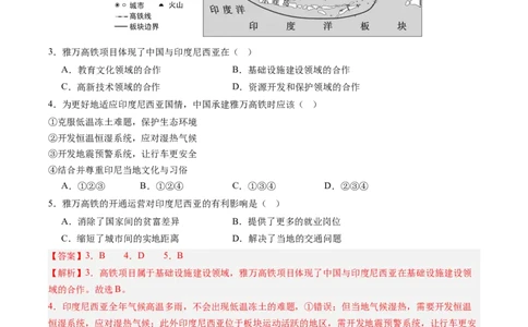 地理（云南卷）（全解全析）_初中全科电子版试卷练习试题_地理_2024中考模拟题地理(1)_三模（39）_地理（云南卷）