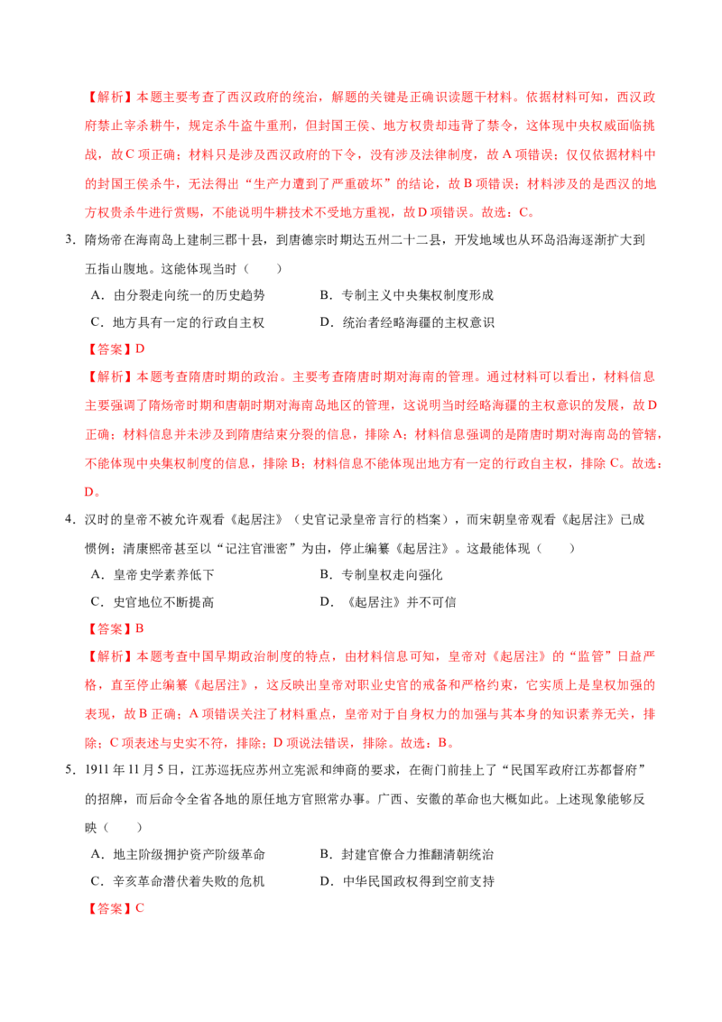 历史（安徽卷）（全解全析）_初中全科电子版试卷练习试题_历史_2024中考模拟题历史(1)_二模_历史（安徽卷）-：2024年中考第二次模拟考试
