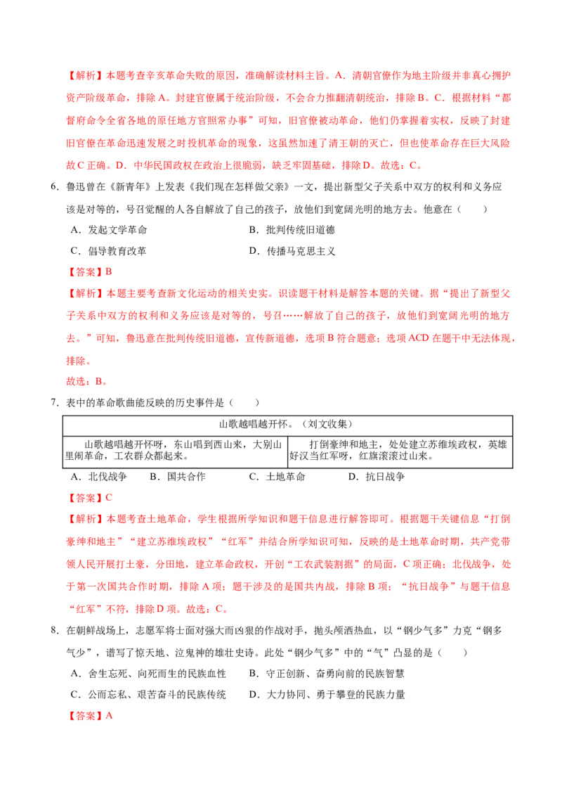 历史（安徽卷）（全解全析）_初中全科电子版试卷练习试题_历史_2024中考模拟题历史(1)_二模_历史（安徽卷）-：2024年中考第二次模拟考试