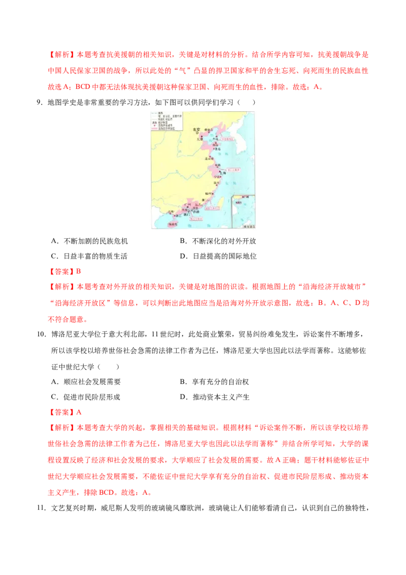 历史（安徽卷）（全解全析）_初中全科电子版试卷练习试题_历史_2024中考模拟题历史(1)_二模_历史（安徽卷）-：2024年中考第二次模拟考试