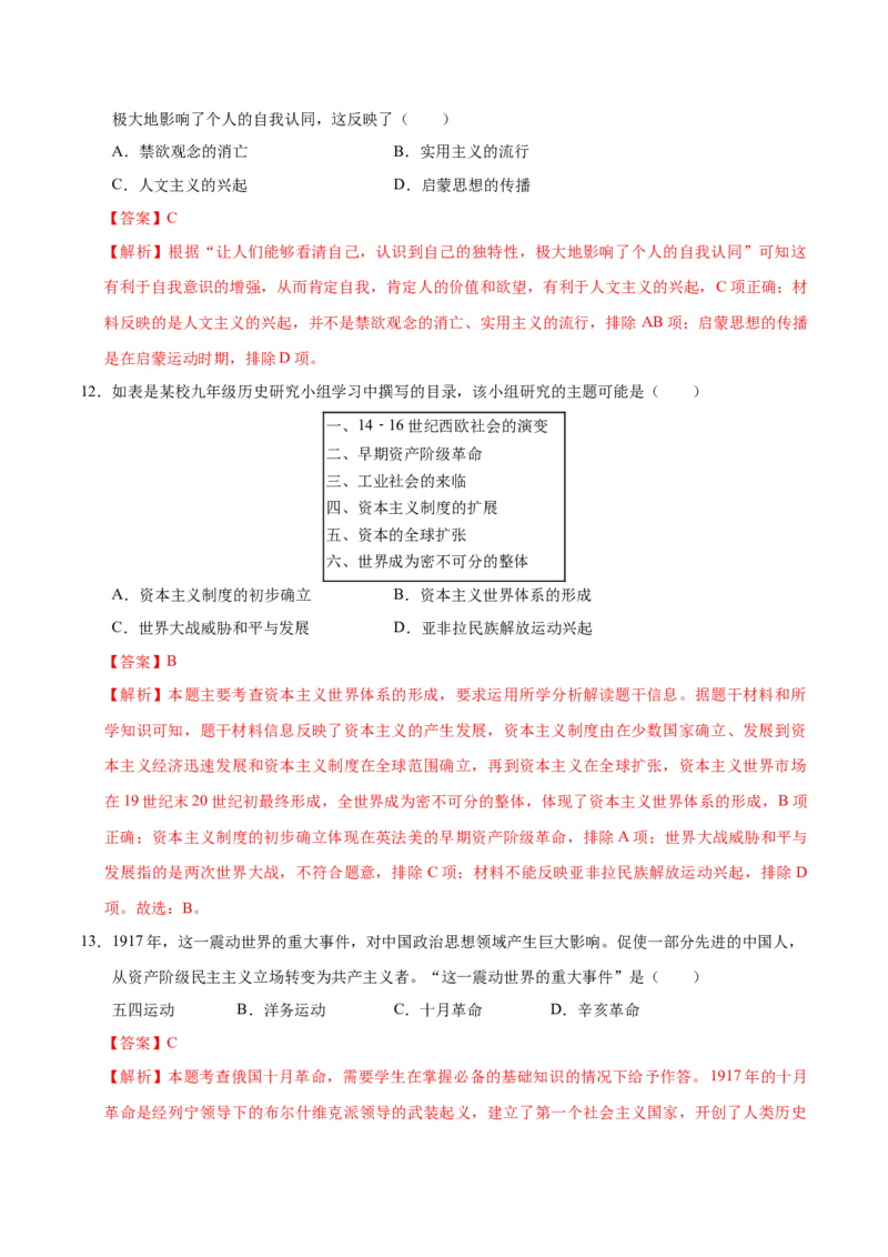 历史（安徽卷）（全解全析）_初中全科电子版试卷练习试题_历史_2024中考模拟题历史(1)_二模_历史（安徽卷）-：2024年中考第二次模拟考试