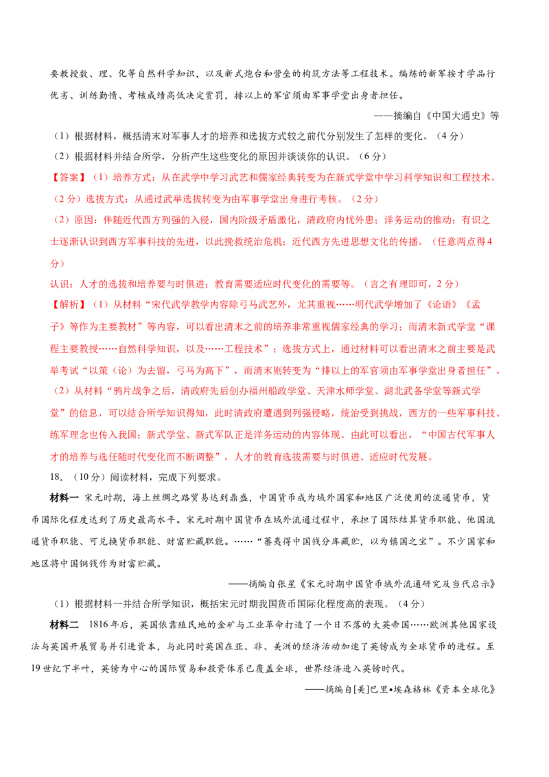 历史（安徽卷）（全解全析）_初中全科电子版试卷练习试题_历史_2024中考模拟题历史(1)_二模_历史（安徽卷）-：2024年中考第二次模拟考试