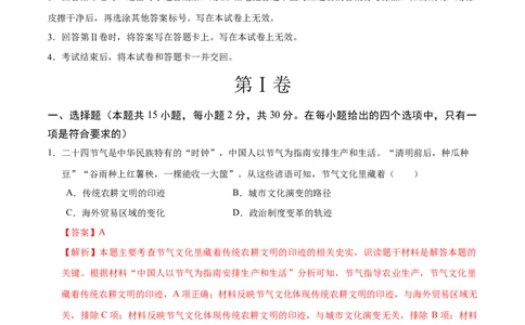 历史（安徽卷）（全解全析）_初中全科电子版试卷练习试题_历史_2024中考模拟题历史(1)_二模_历史（安徽卷）-：2024年中考第二次模拟考试