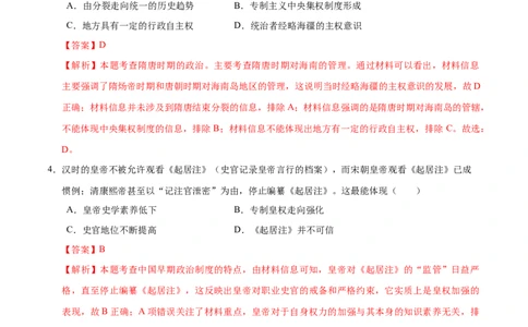 历史（安徽卷）（全解全析）_初中全科电子版试卷练习试题_历史_2024中考模拟题历史(1)_二模_历史（安徽卷）-：2024年中考第二次模拟考试