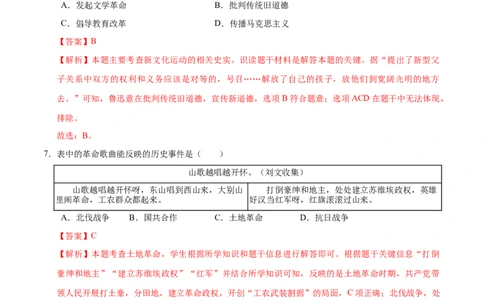 历史（安徽卷）（全解全析）_初中全科电子版试卷练习试题_历史_2024中考模拟题历史(1)_二模_历史（安徽卷）-：2024年中考第二次模拟考试