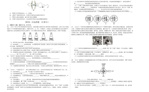 生物（辽宁卷）（考试版A3）_初中全科电子版试卷练习试题_生物_2024中考模拟题生物(1)_三模（37套）_生物（辽宁卷）