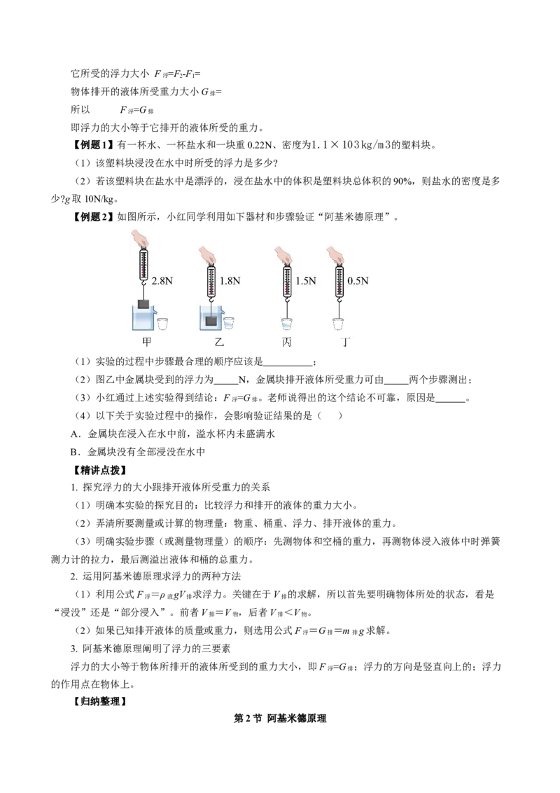 10.2阿基米德原理（导学案）学生版_初物_八年级上下册+九年级全一册物理_八年级物理下册_导学案（更新中）
