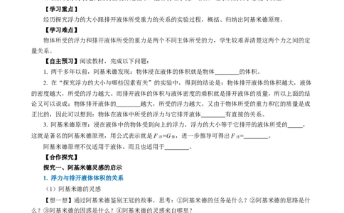 10.2阿基米德原理（导学案）学生版_初物_八年级上下册+九年级全一册物理_八年级物理下册_导学案（更新中）
