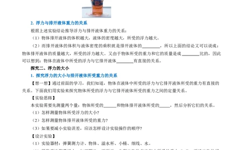 10.2阿基米德原理（导学案）学生版_初物_八年级上下册+九年级全一册物理_八年级物理下册_导学案（更新中）