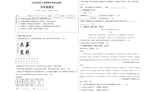 提升卷：九年级语文上册期末卷（北京专用）（考试版）_初中全科电子版试卷练习试题_语文_9上初中部编版语文练习、试卷_部编语文九年级上期末试卷（055份）_分地区期末卷