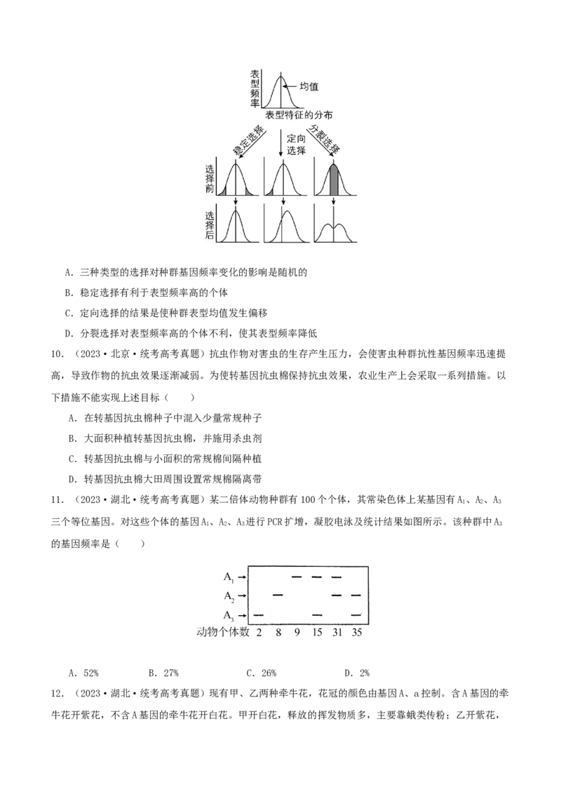 专题综合练07变异与进化(原卷版)_新高考复习资料_2024年新高考复习资料_一轮复习资料_完备战2024年高考生物一轮复习考点帮（新高考）_必修2
