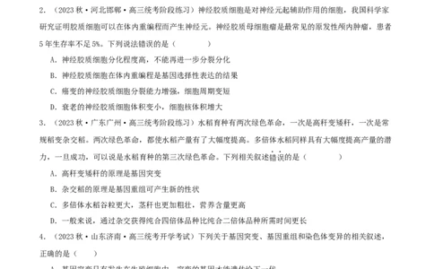 专题综合练07变异与进化(原卷版)_新高考复习资料_2024年新高考复习资料_一轮复习资料_完备战2024年高考生物一轮复习考点帮（新高考）_必修2