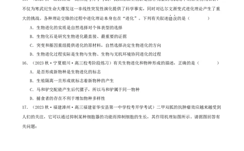 专题综合练07变异与进化(原卷版)_新高考复习资料_2024年新高考复习资料_一轮复习资料_完备战2024年高考生物一轮复习考点帮（新高考）_必修2