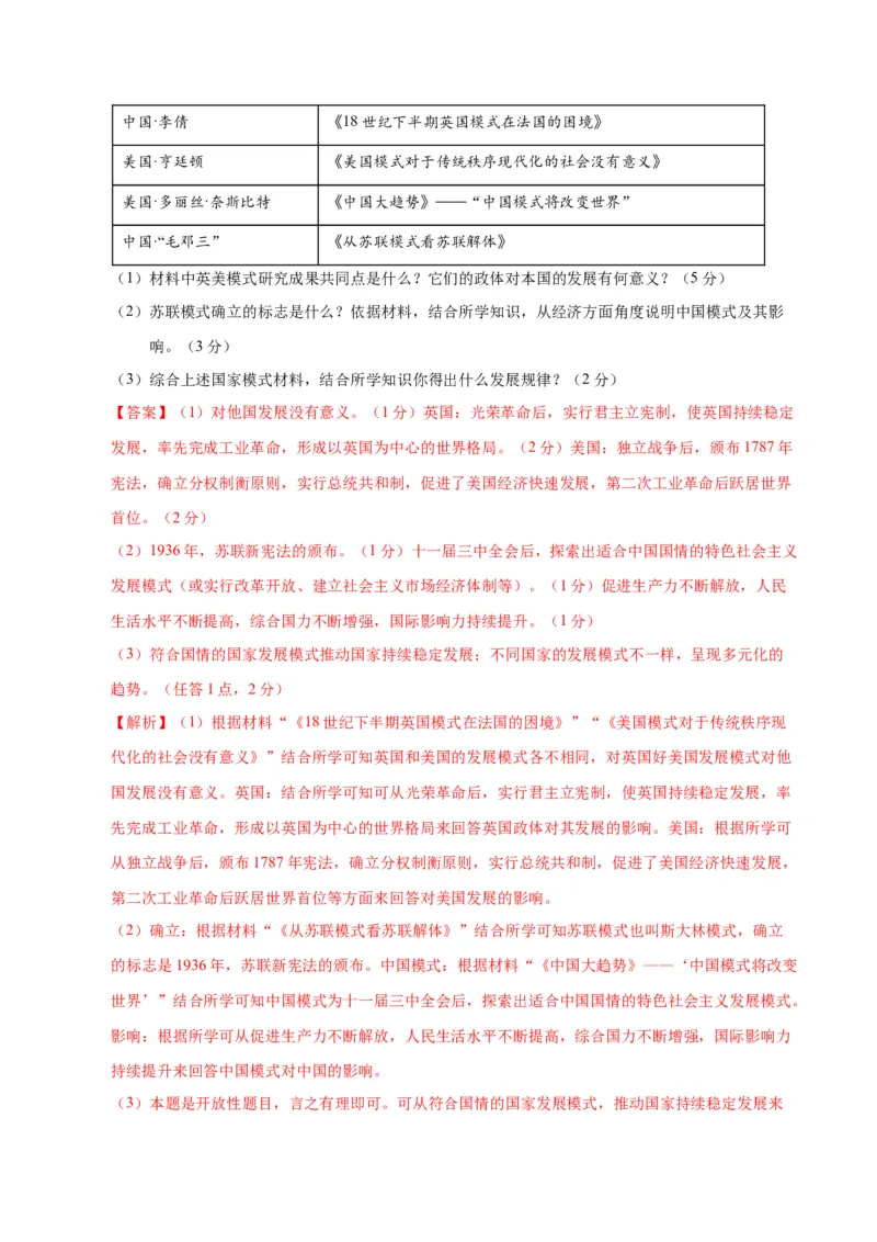 历史（安徽卷）（全解全析）_初中全科电子版试卷练习试题_历史_2024中考模拟题历史(1)_一模_历史（安徽卷）-2024年中考第一次模拟考试
