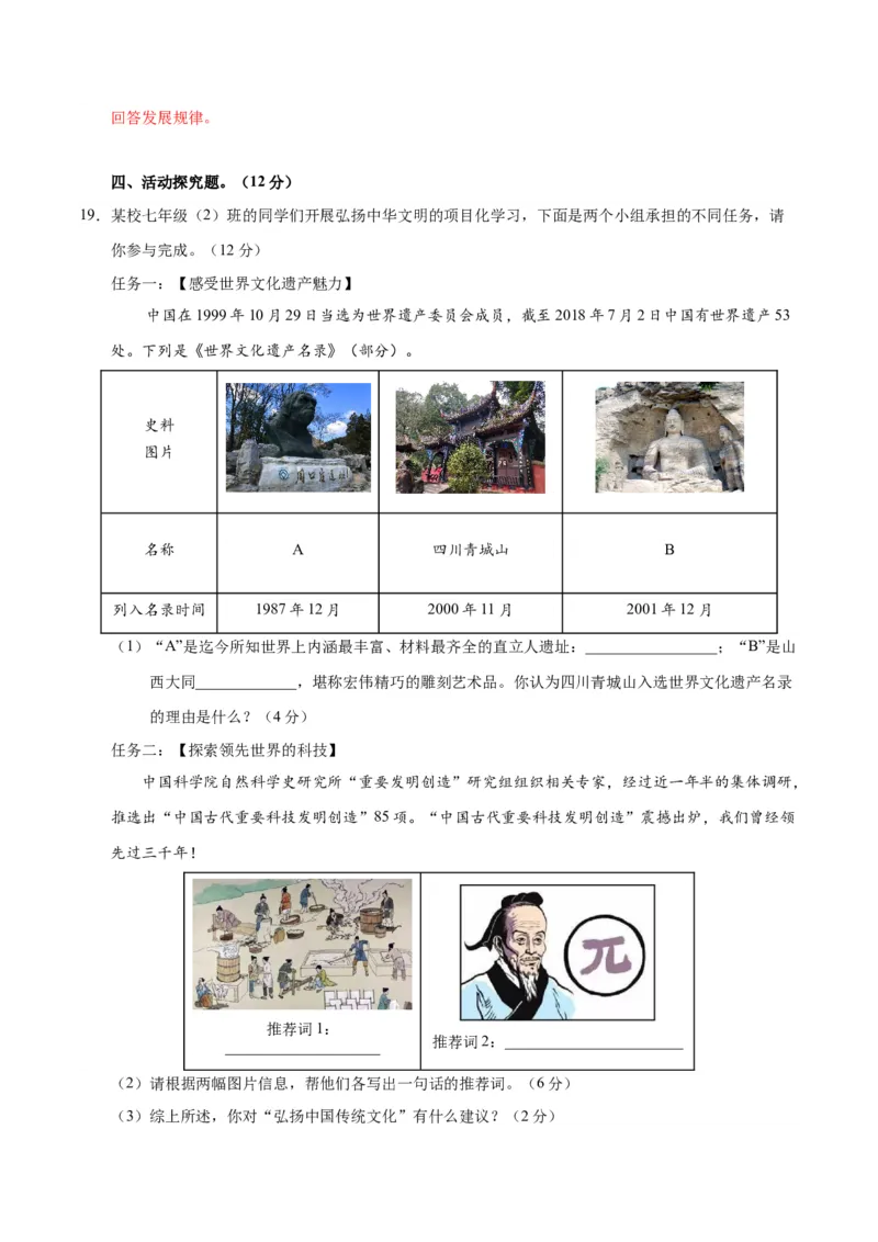 历史（安徽卷）（全解全析）_初中全科电子版试卷练习试题_历史_2024中考模拟题历史(1)_一模_历史（安徽卷）-2024年中考第一次模拟考试